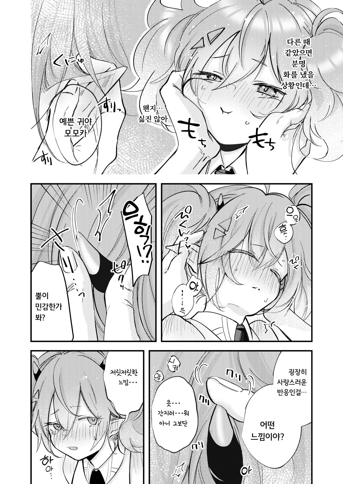 Rei no Heya ni Tojikomeraremashita | 그 방에 갇히고야 말았습니다 page 8 full