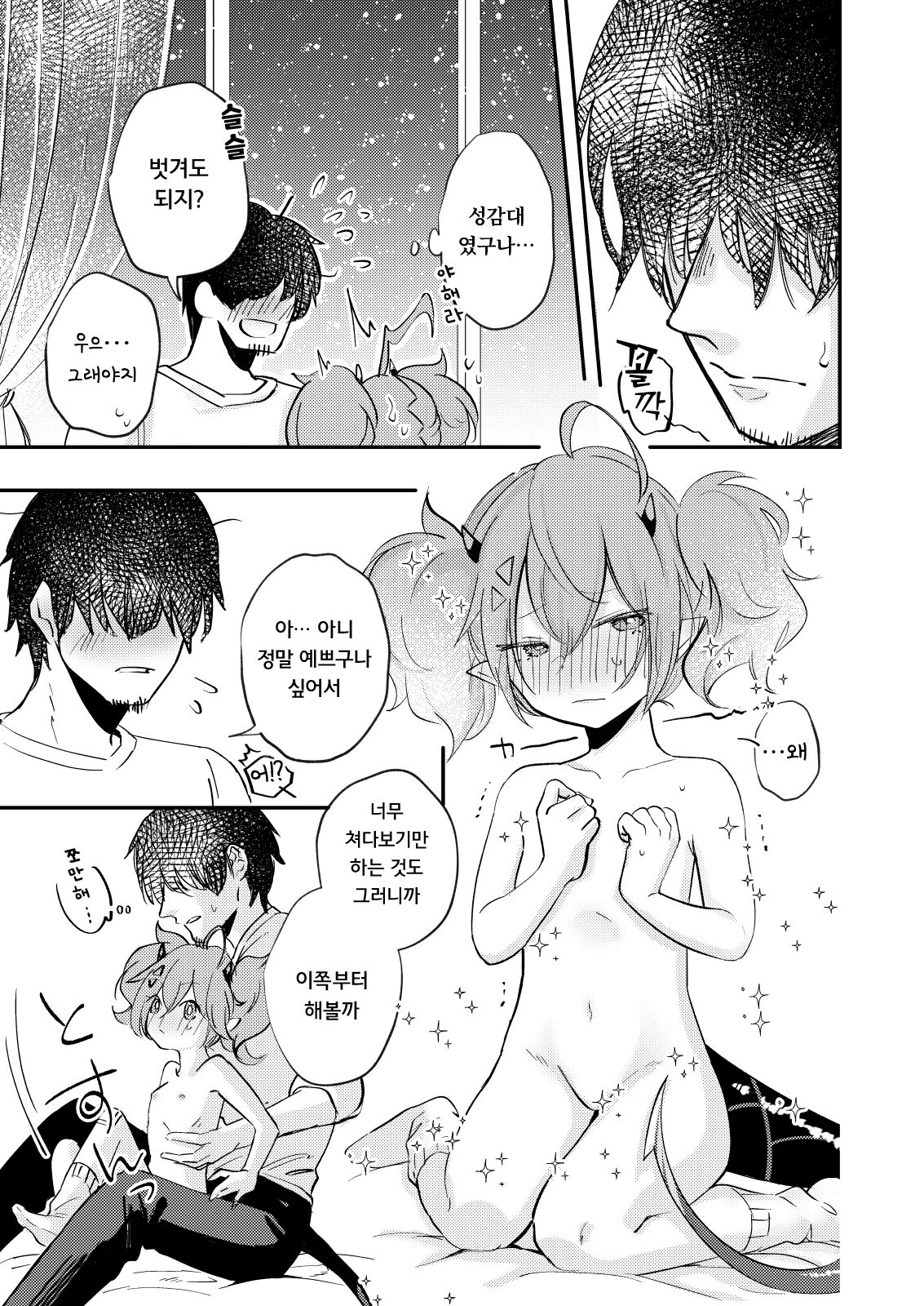 Rei no Heya ni Tojikomeraremashita | 그 방에 갇히고야 말았습니다 page 9 full