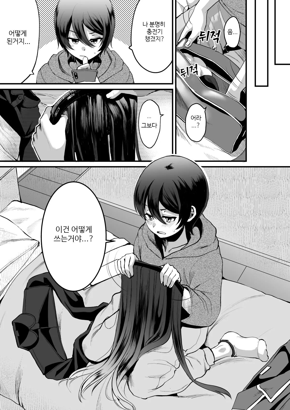 Heroine Race Nukegake Oji-san.  | 히로인 레이스 부정출발 아저씨 하편 page 2 full