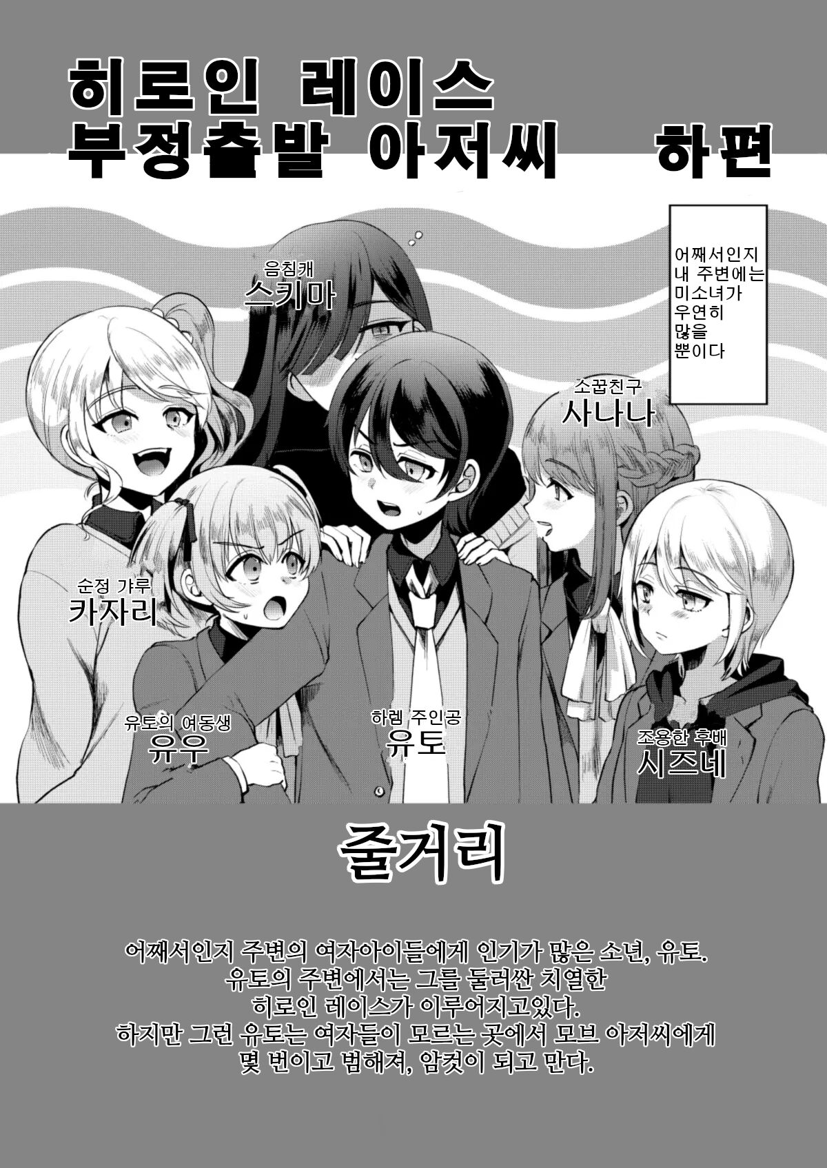 Heroine Race Nukegake Oji-san.  | 히로인 레이스 부정출발 아저씨 하편 page 3 full