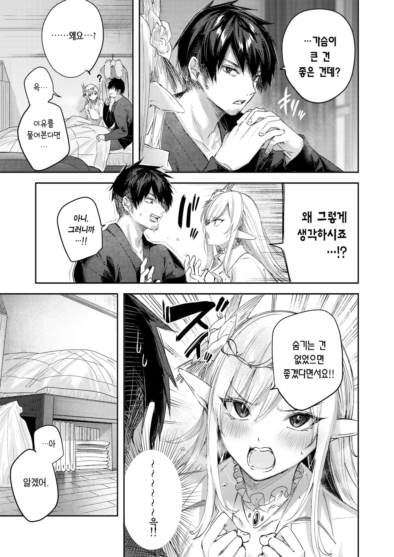 Dokushinn Hunter no Deai ha Elf no Mori de♡ Ch. 3 | 독신 헌터의 만남은 엘프의 숲에서♡ Ch. 3 page 10 full