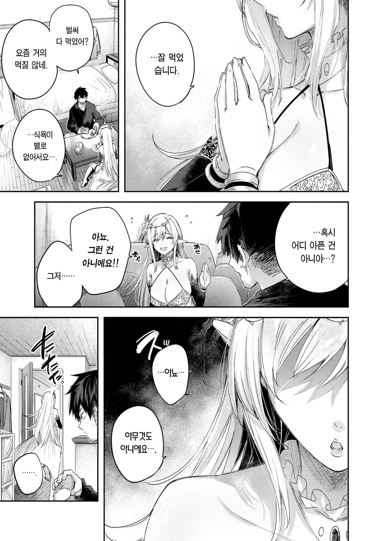 Dokushinn Hunter no Deai ha Elf no Mori de♡ Ch. 3 | 독신 헌터의 만남은 엘프의 숲에서♡ Ch. 3 page 6 full