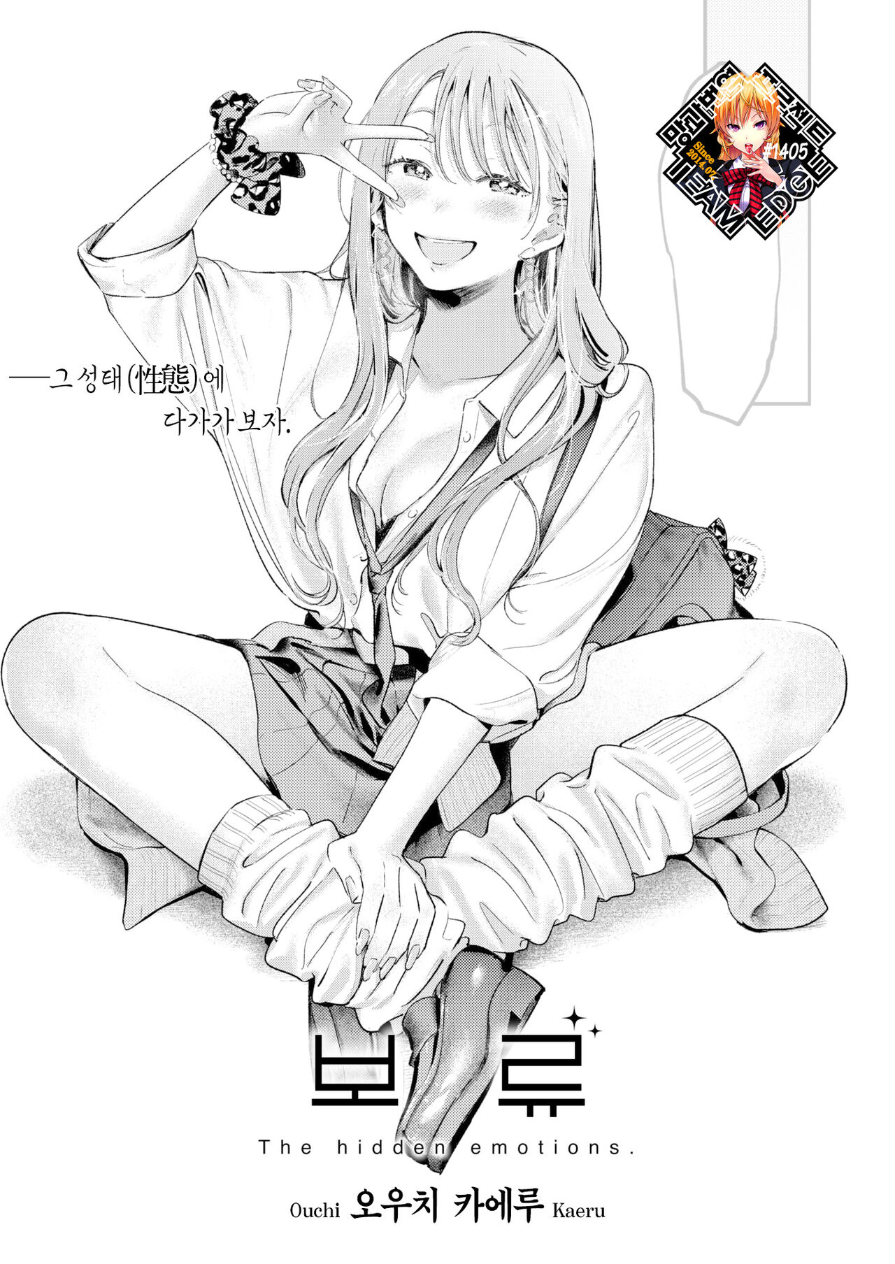 Oazuke - The hidden emotions. | 보류 page 1 full