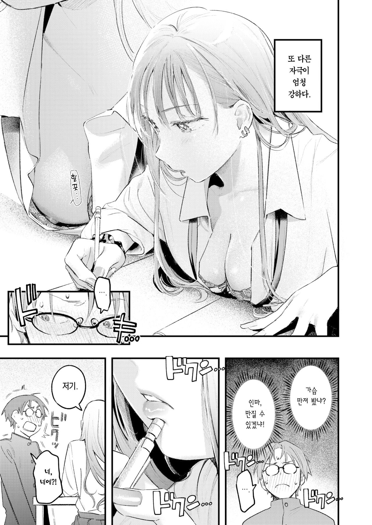 Oazuke - The hidden emotions. | 보류 page 10 full
