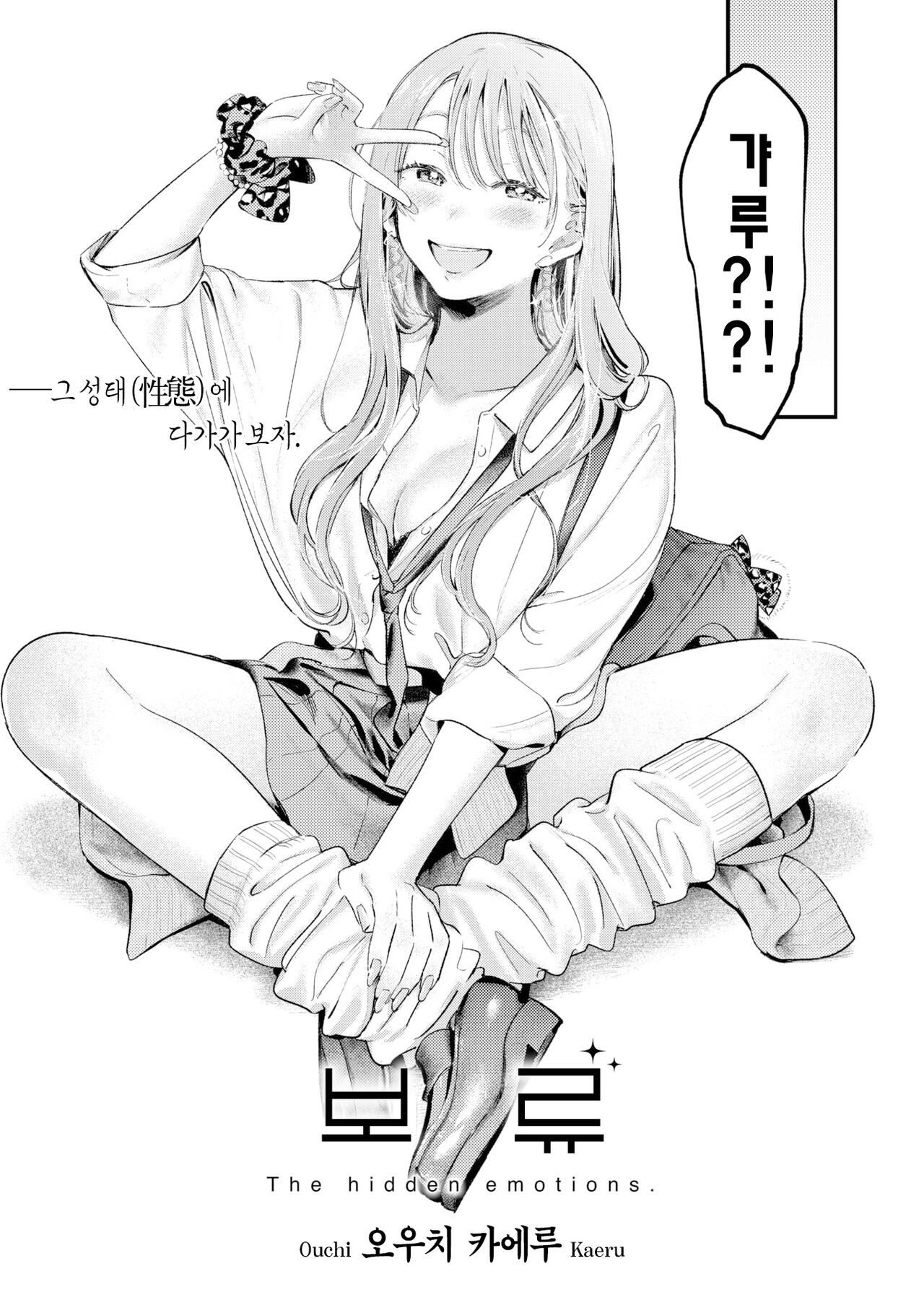 Oazuke - The hidden emotions. | 보류 page 4 full
