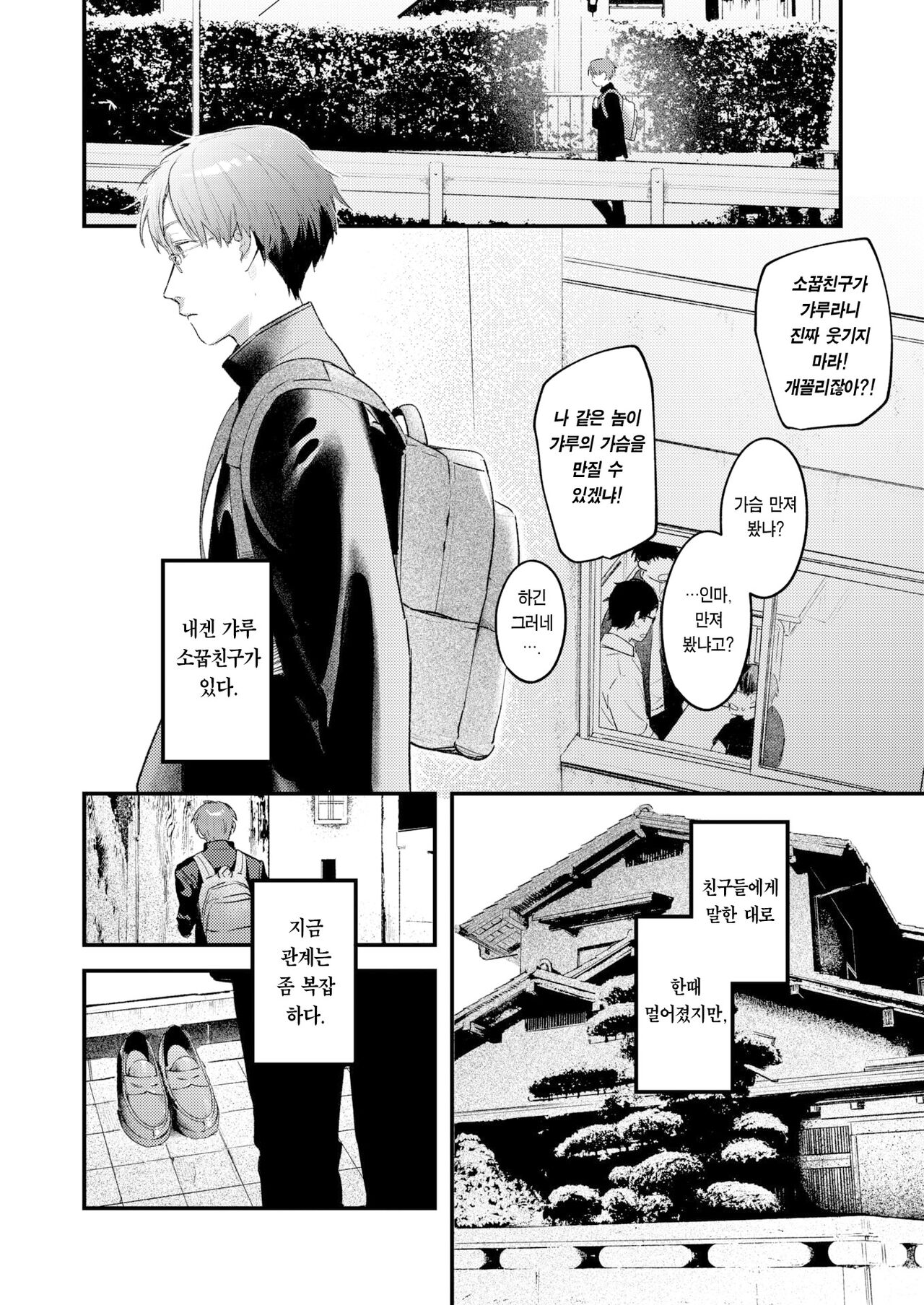 Oazuke - The hidden emotions. | 보류 page 5 full