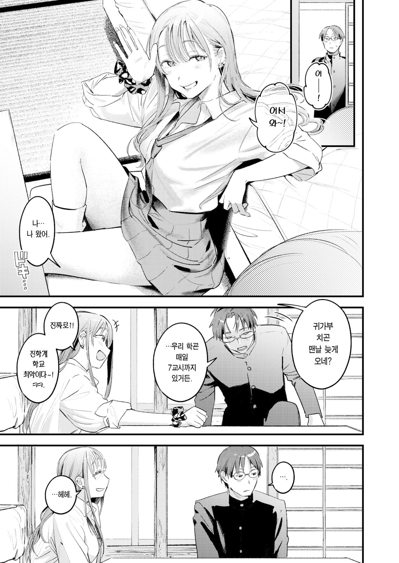 Oazuke - The hidden emotions. | 보류 page 6 full
