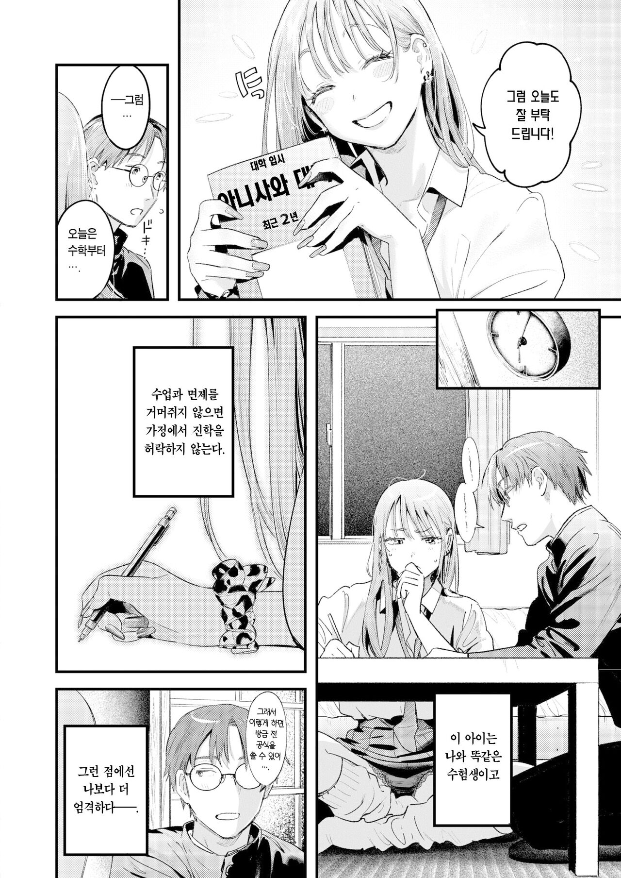 Oazuke - The hidden emotions. | 보류 page 7 full