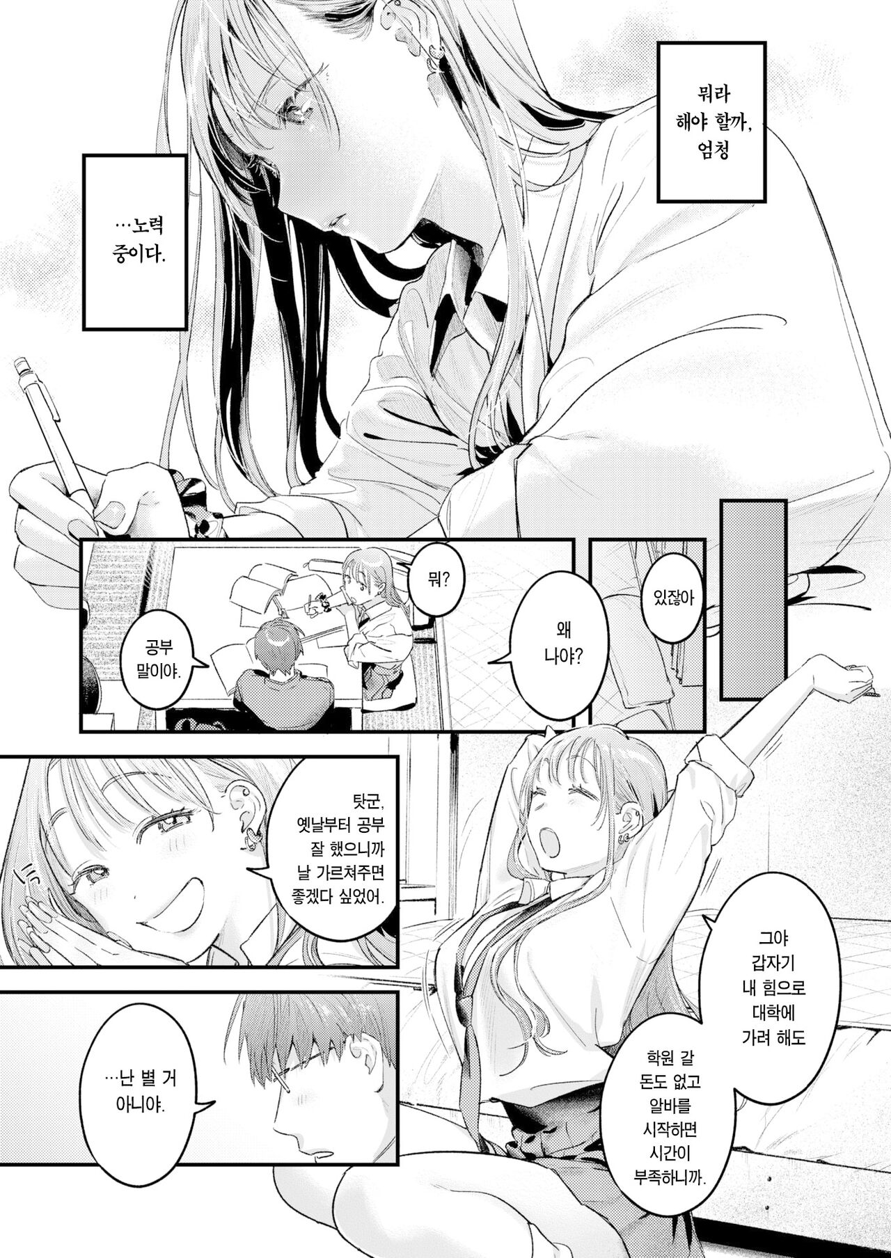 Oazuke - The hidden emotions. | 보류 page 8 full