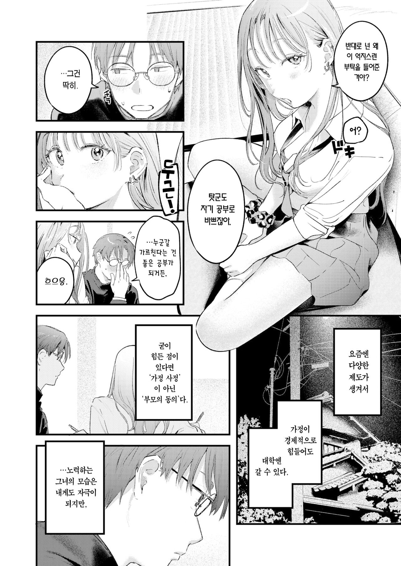 Oazuke - The hidden emotions. | 보류 page 9 full
