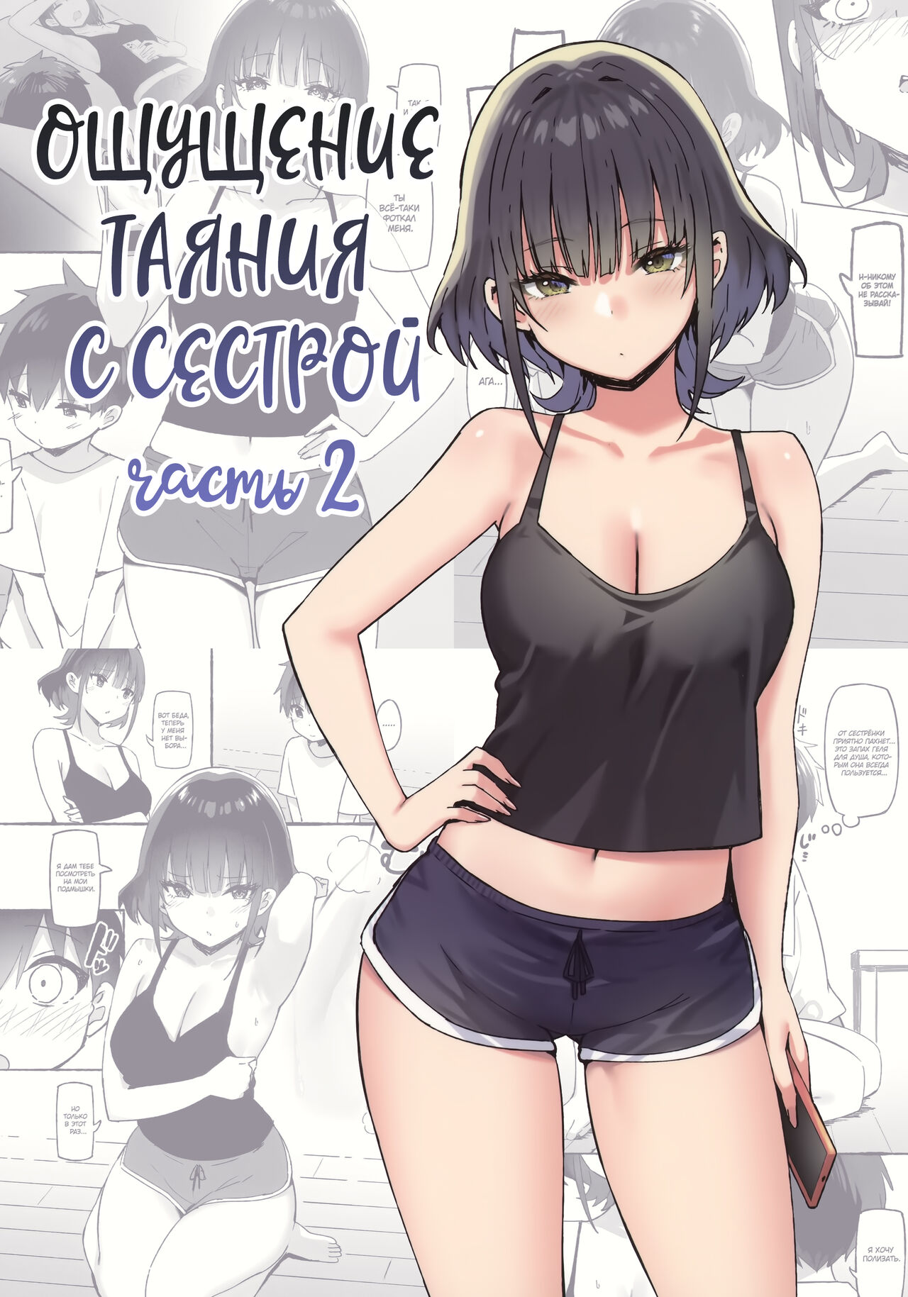 Onee-chan to Torokeru Kimochi SP 2 | Ощущение таяния с сестрой SP 2 page 1 full