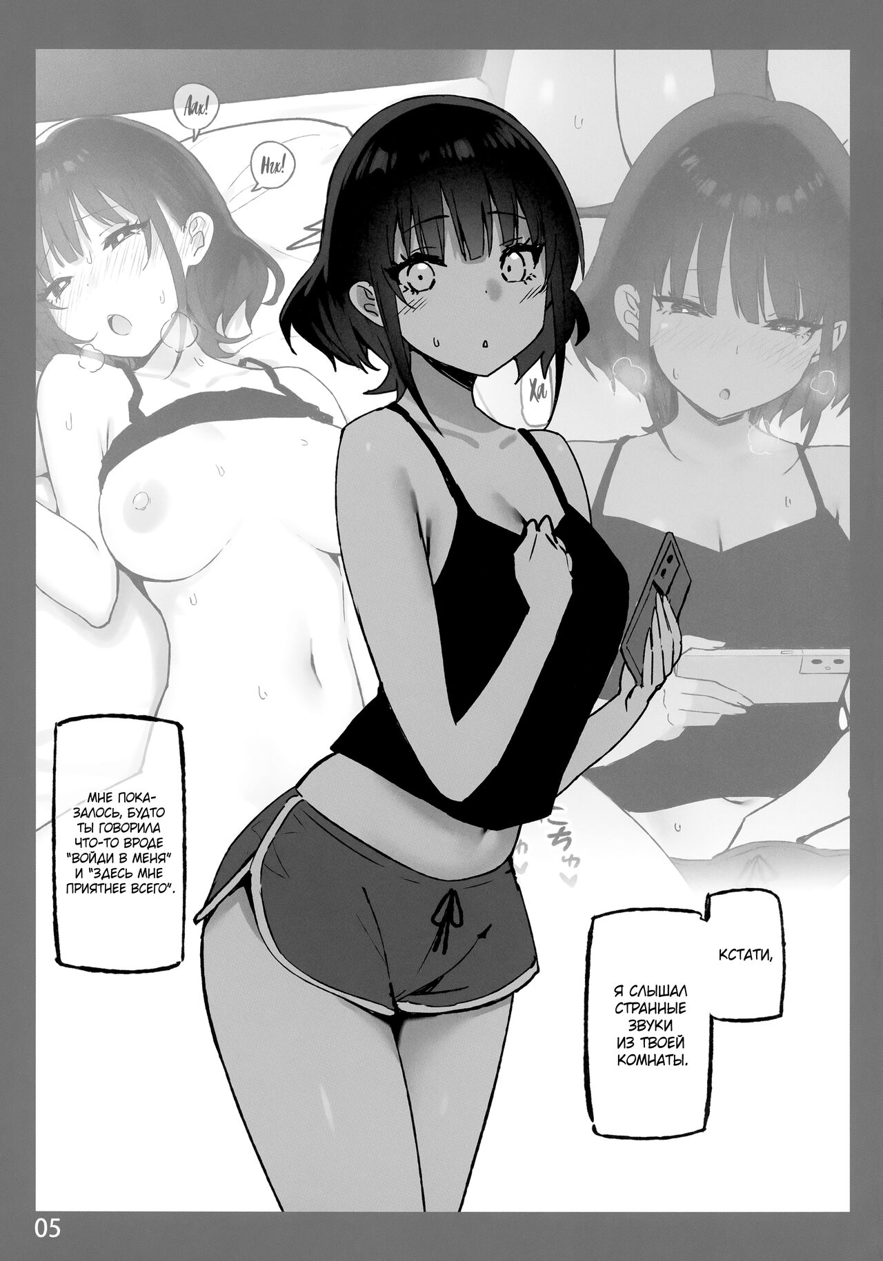 Onee-chan to Torokeru Kimochi SP 2 | Ощущение таяния с сестрой SP 2 page 5 full