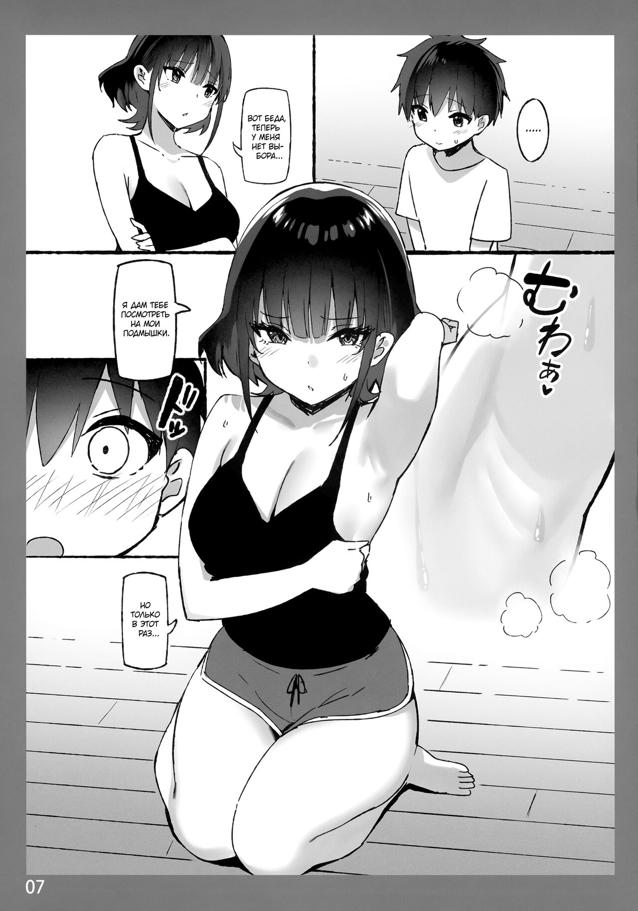Onee-chan to Torokeru Kimochi SP 2 | Ощущение таяния с сестрой SP 2 page 7 full