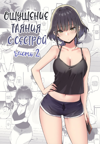 Onee-chan to Torokeru Kimochi SP 2 | Ощущение таяния с сестрой SP 2 cover