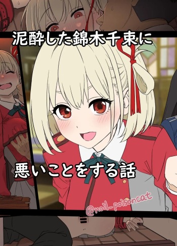 Deisui shita Nishikigi Chisato ni Warui Koto o suru Hanashi | Una historia sobre cosas malas que le hice a una Nishikigi Chisato Borracha cover