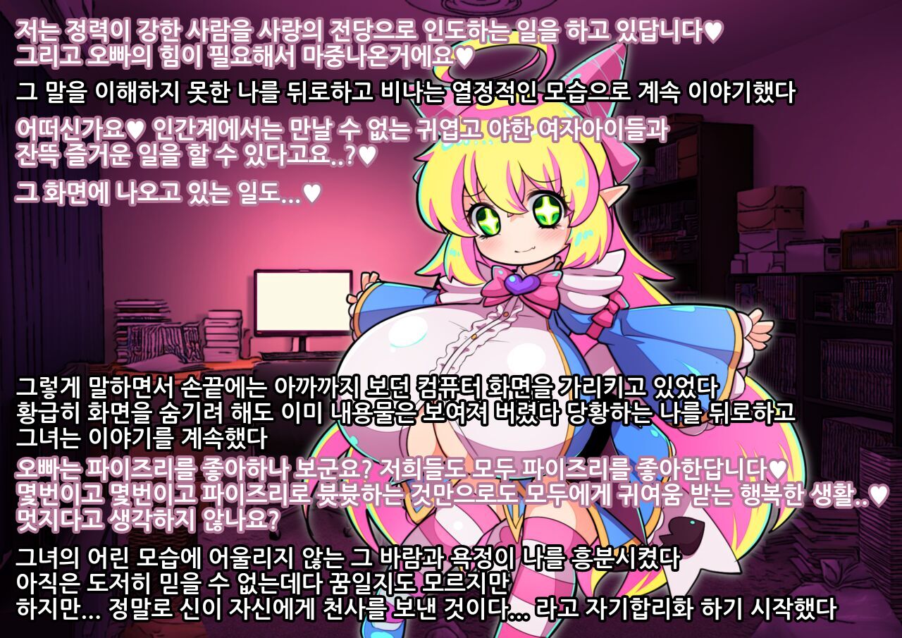 로리폭유음마들에게 듬뿍 사랑받아 역강간 파이즈리로 마력공급 대량착정 당하는 이야기 page 5 full