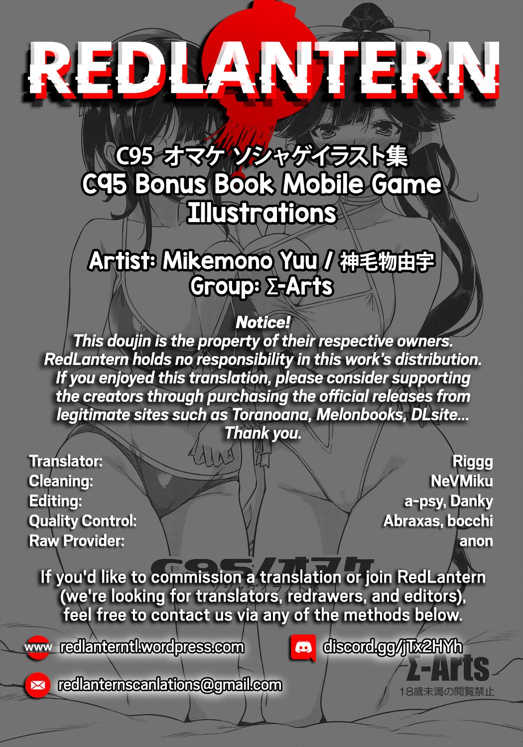 C95 no Omake | C95 Bonus Book Mobile Game Illustrations page 6 full
