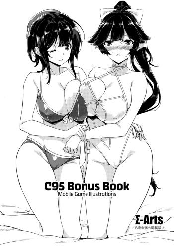 C95 no Omake | C95 Bonus Book Mobile Game Illustrations cover