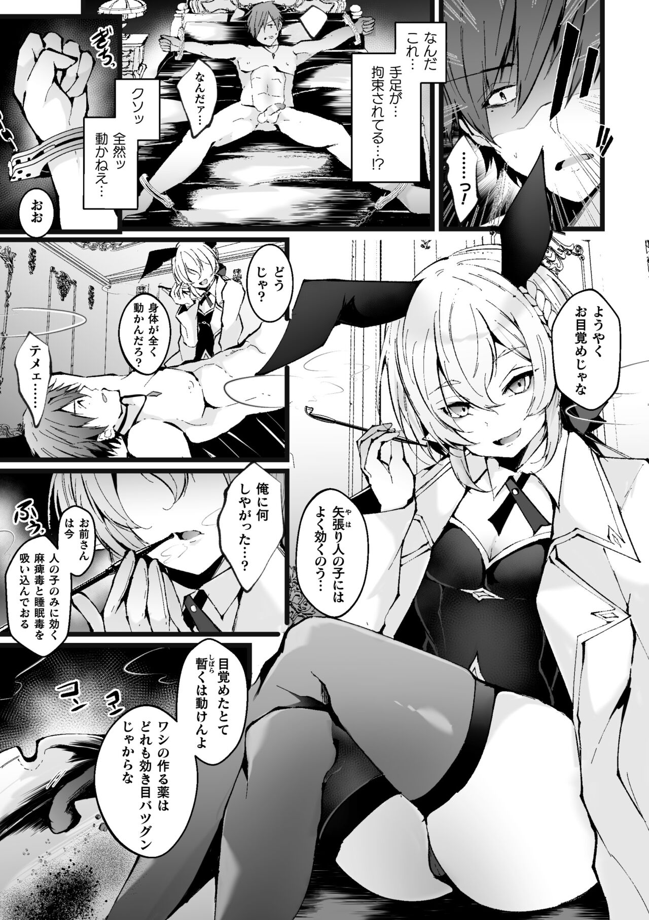 借金返済! 異世界トリップでバニーとアクメ対決!ラウンド3～メスガキジジイエルフわからせ編～ page 3 full