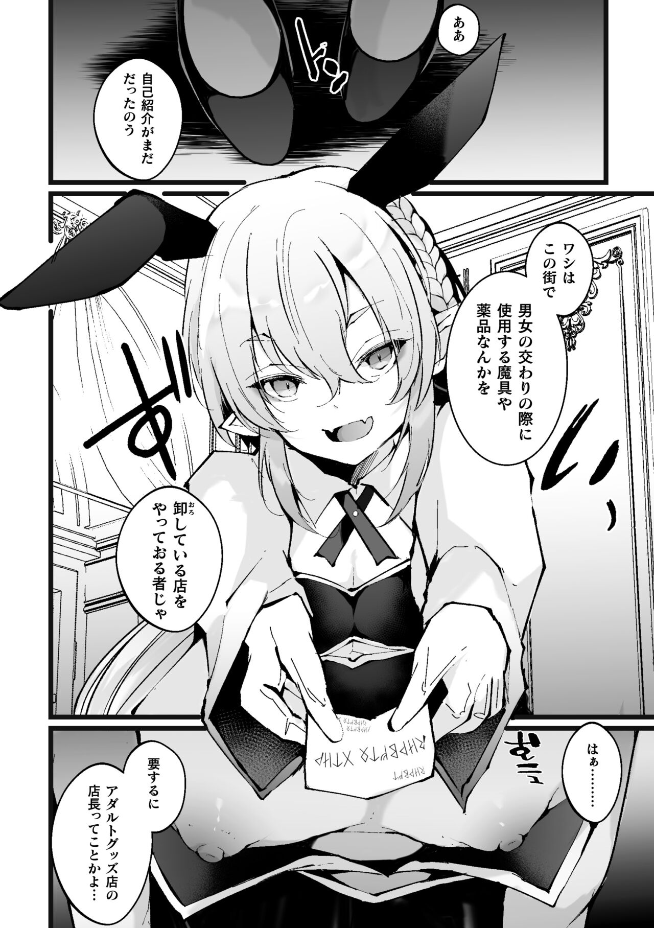 借金返済! 異世界トリップでバニーとアクメ対決!ラウンド3～メスガキジジイエルフわからせ編～ page 4 full