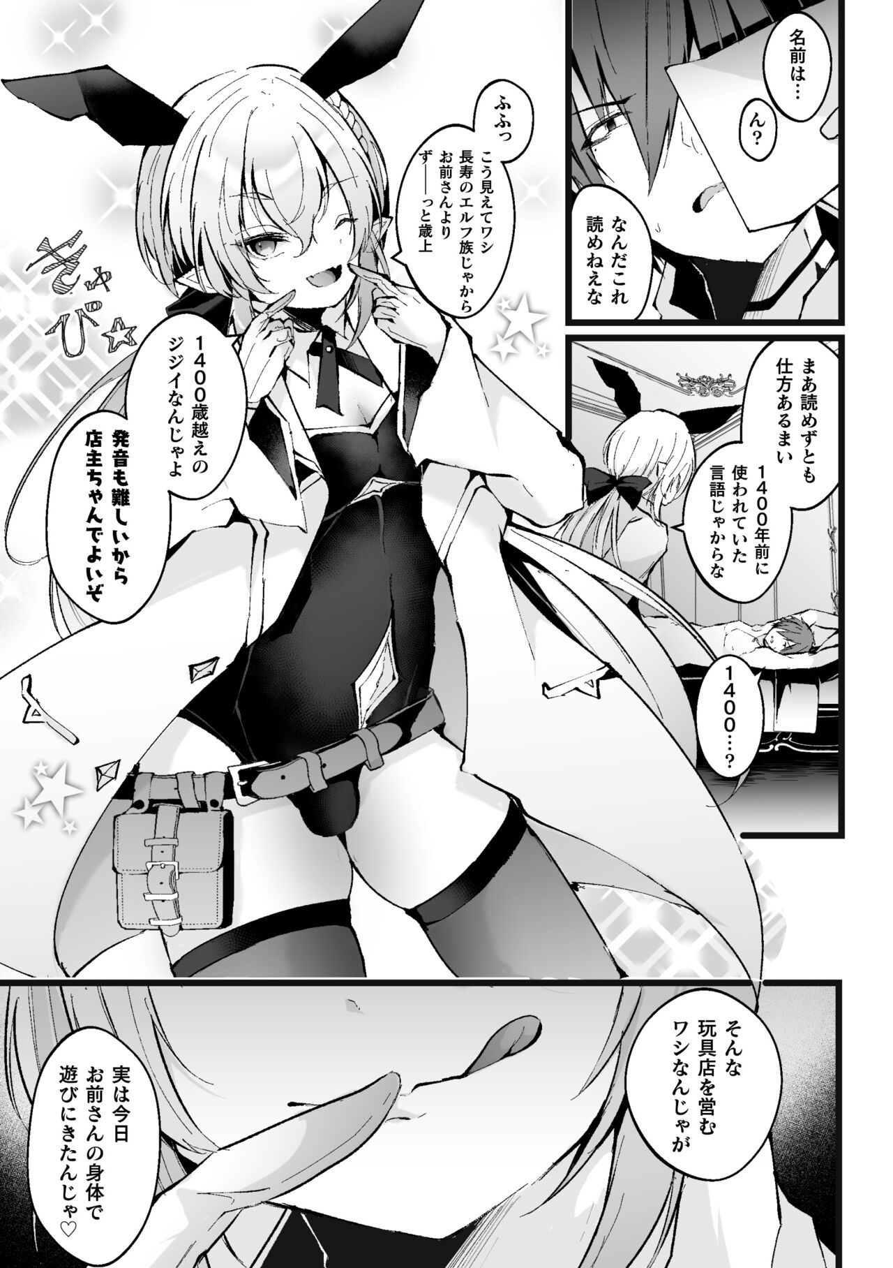 借金返済! 異世界トリップでバニーとアクメ対決!ラウンド3～メスガキジジイエルフわからせ編～ page 5 full