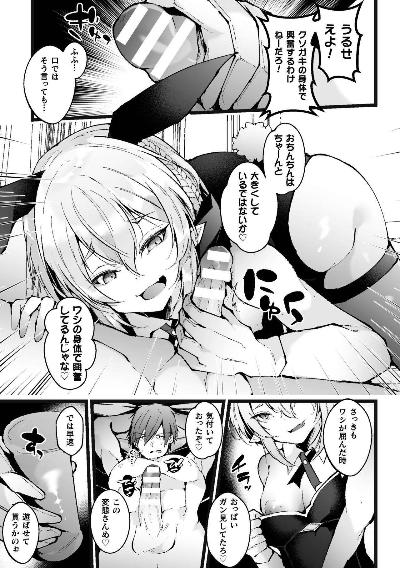 借金返済! 異世界トリップでバニーとアクメ対決!ラウンド3～メスガキジジイエルフわからせ編～ page 7 full