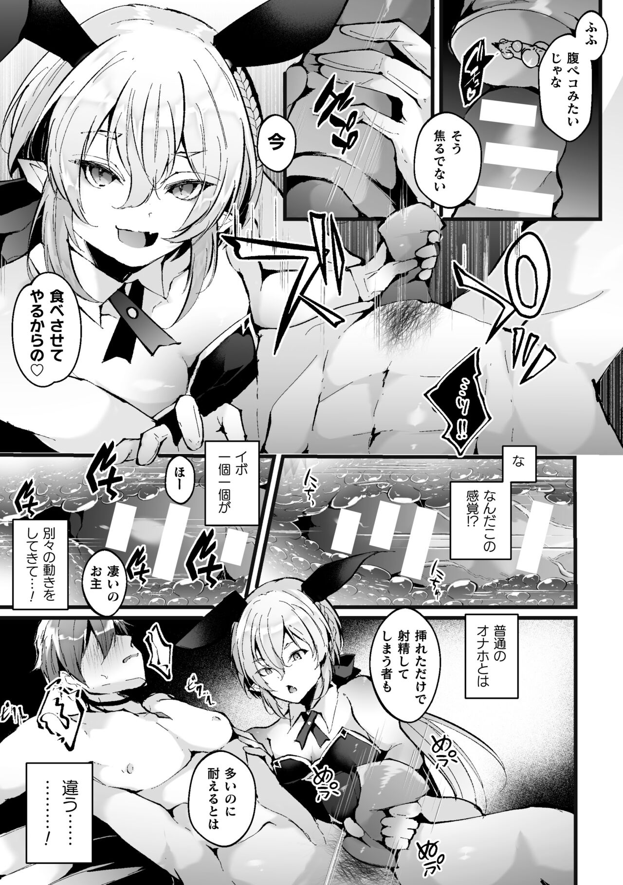借金返済! 異世界トリップでバニーとアクメ対決!ラウンド3～メスガキジジイエルフわからせ編～ page 9 full