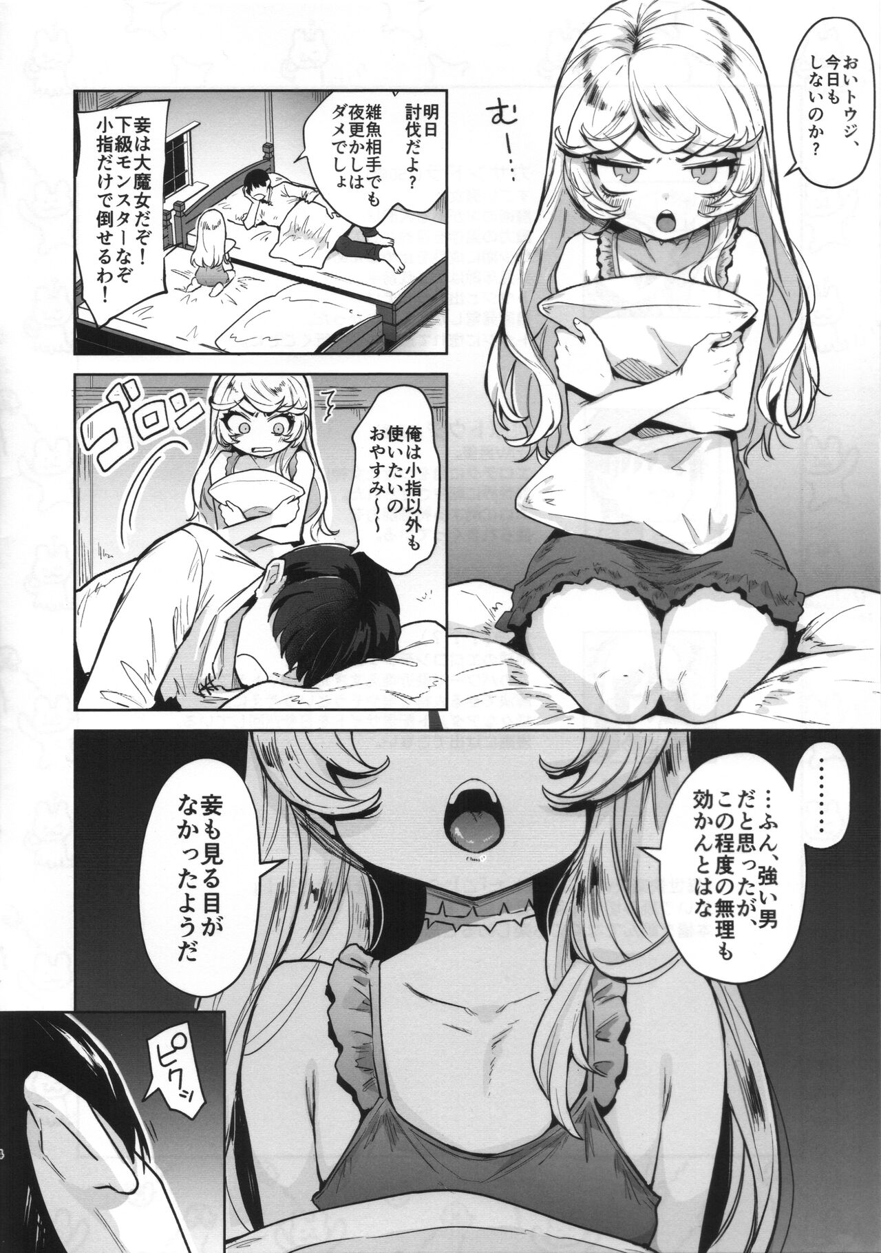 Kojirase Majo o Toubatsuzumi page 3 full