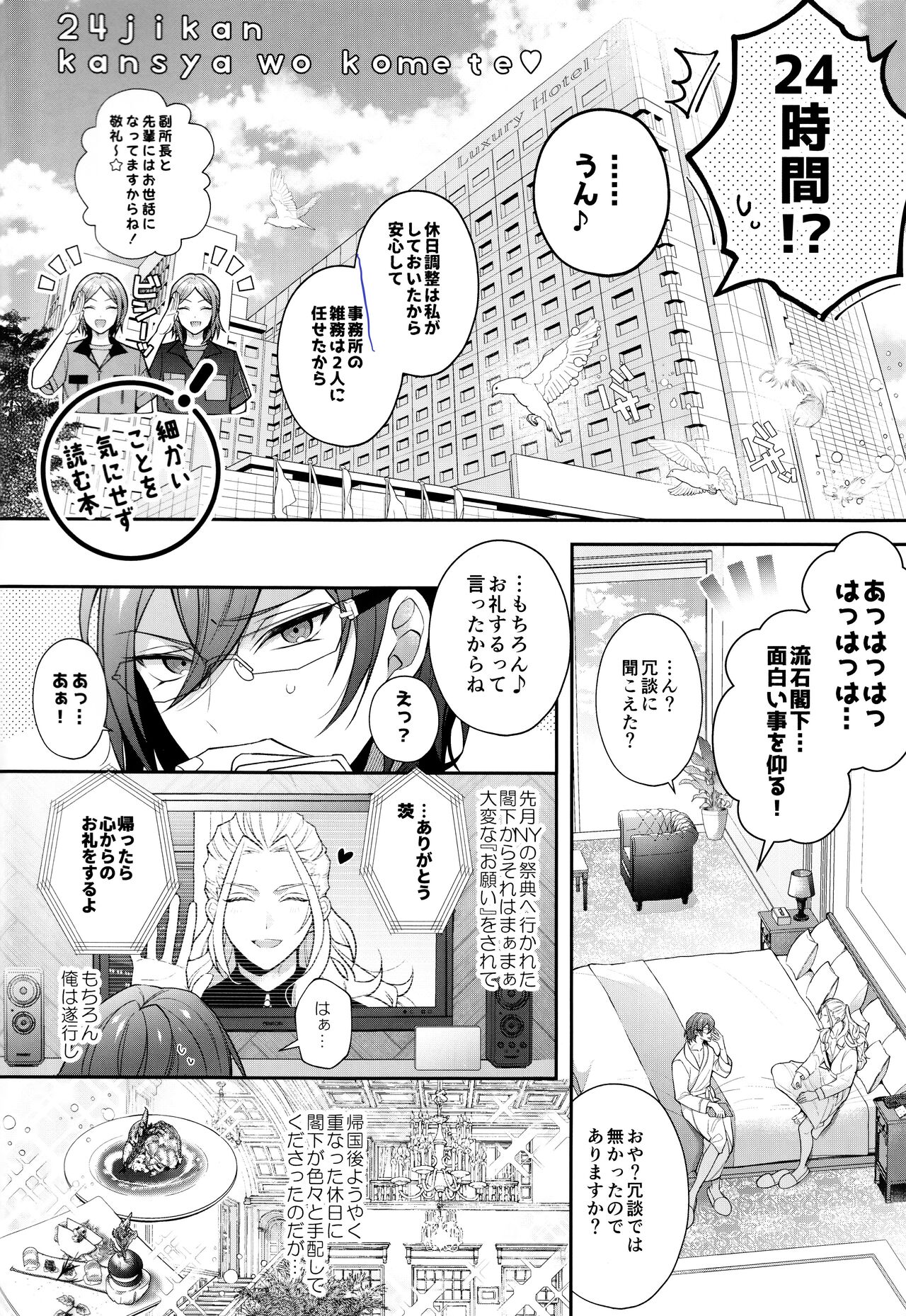 24-jikan Kansha o Komete page 4 full