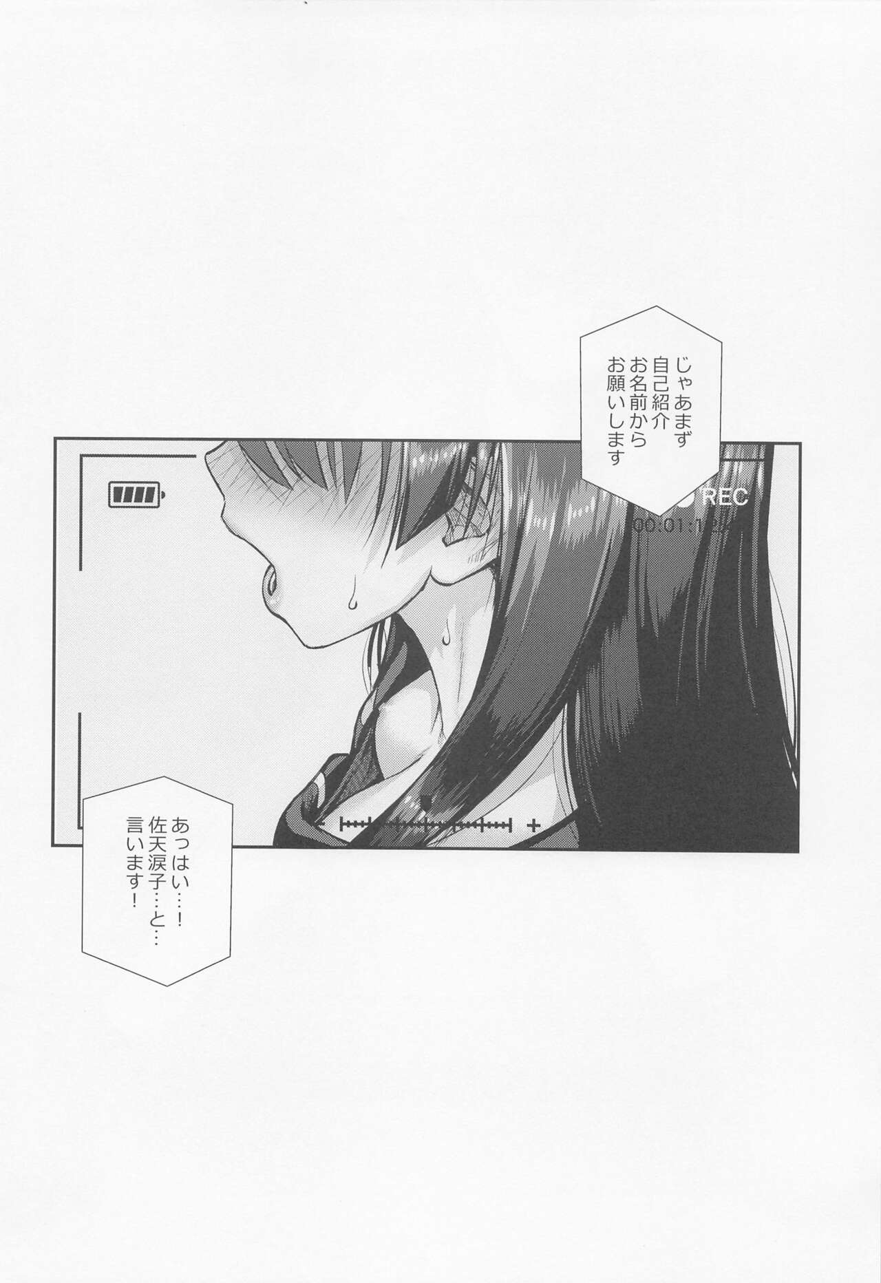 Saten-san, Image Video o Toru Haru -Junbi-gou- page 3 full