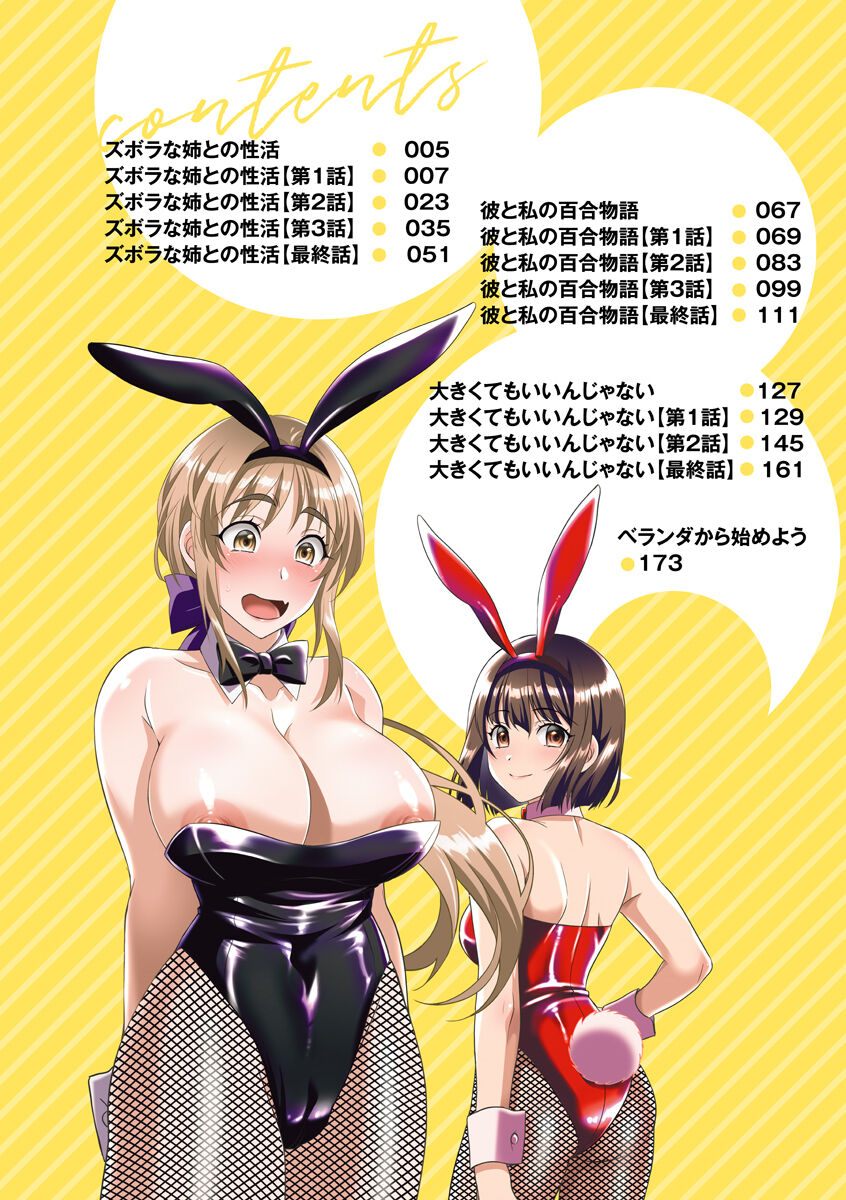 Zubora na Ane Tono Seikatsu ~Ane to Boku no Ichalove na Nichijou~ page 4 full