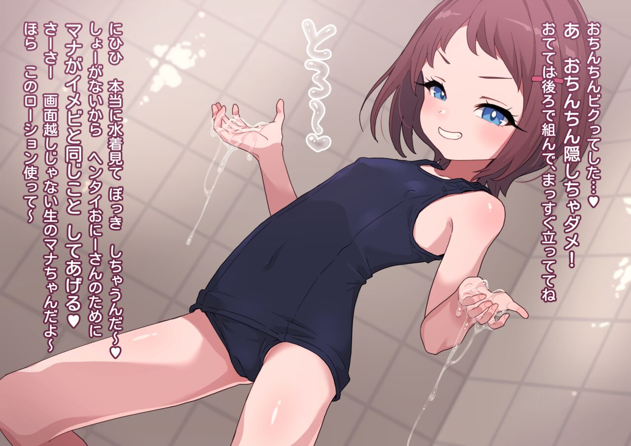 マナちゃんの誘惑 page 3 full
