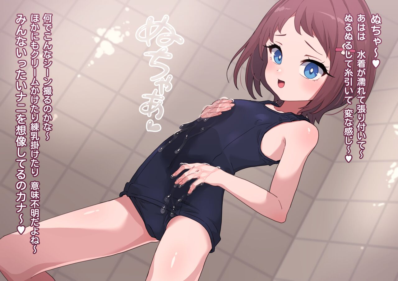 マナちゃんの誘惑 page 4 full