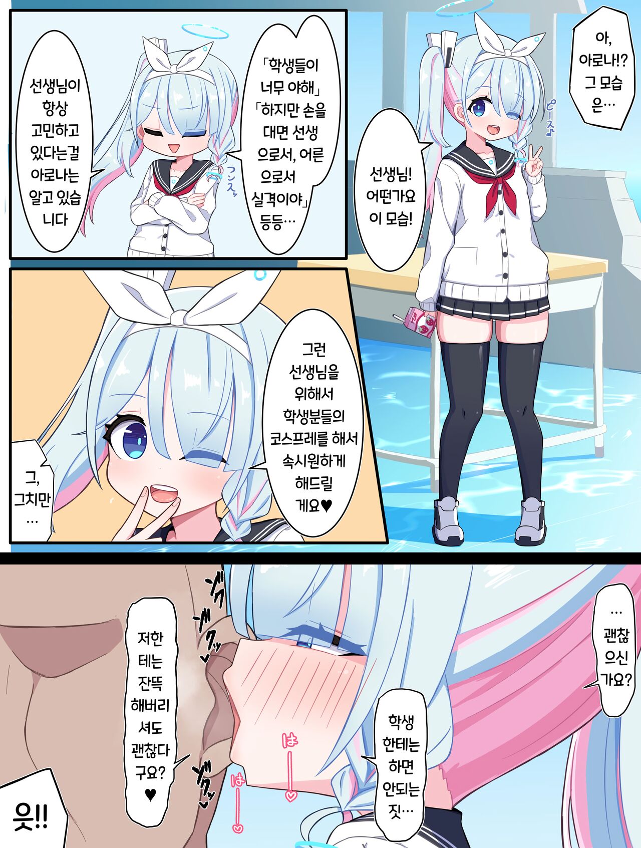 Arona to Cosplay Ecchi | 아로나와 코스프레 엣찌 page 1 full