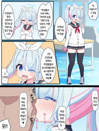Arona to Cosplay Ecchi | 아로나와 코스프레 엣찌 cover