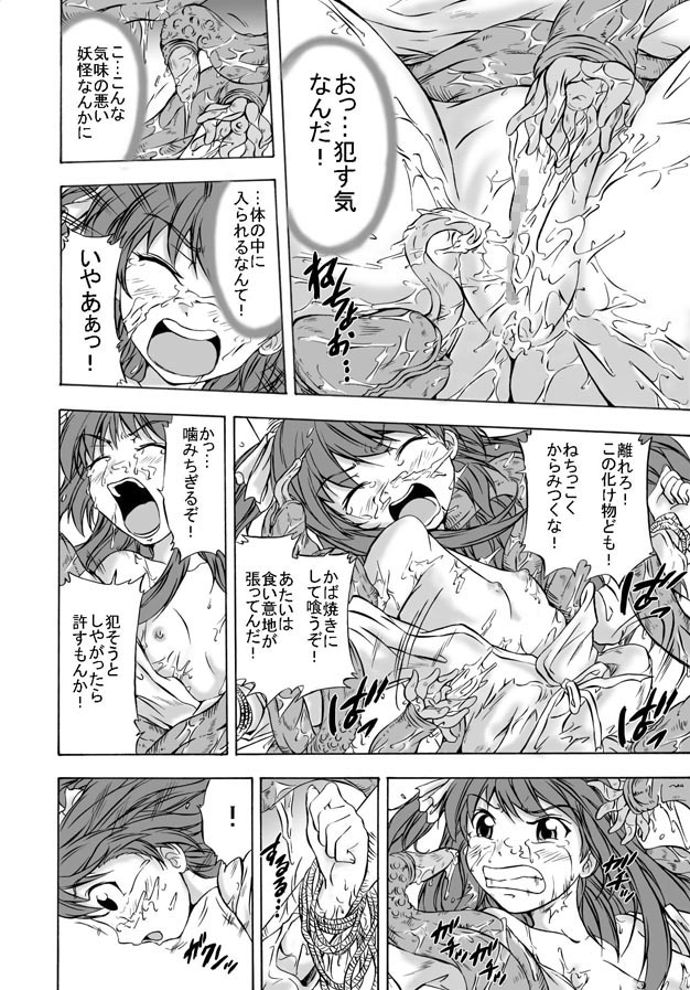 Shoku Futokoro Ma - Futanari Inma no Ikenie page 8 full