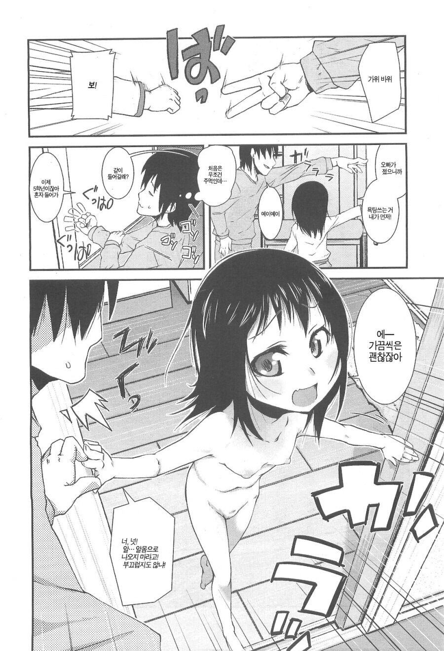 Boku no Imouto ga Kawaii sugite Yabai page 2 full