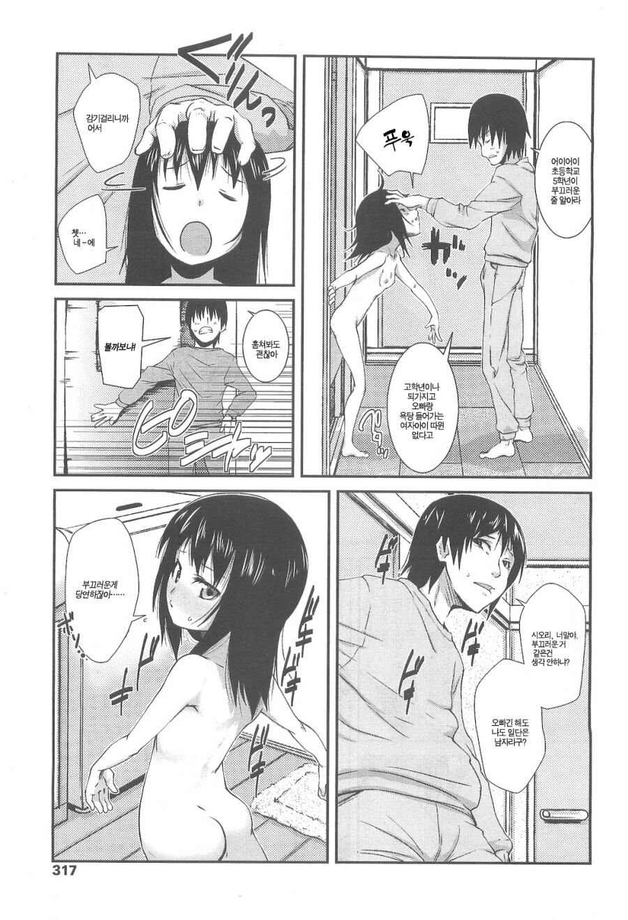 Boku no Imouto ga Kawaii sugite Yabai page 3 full