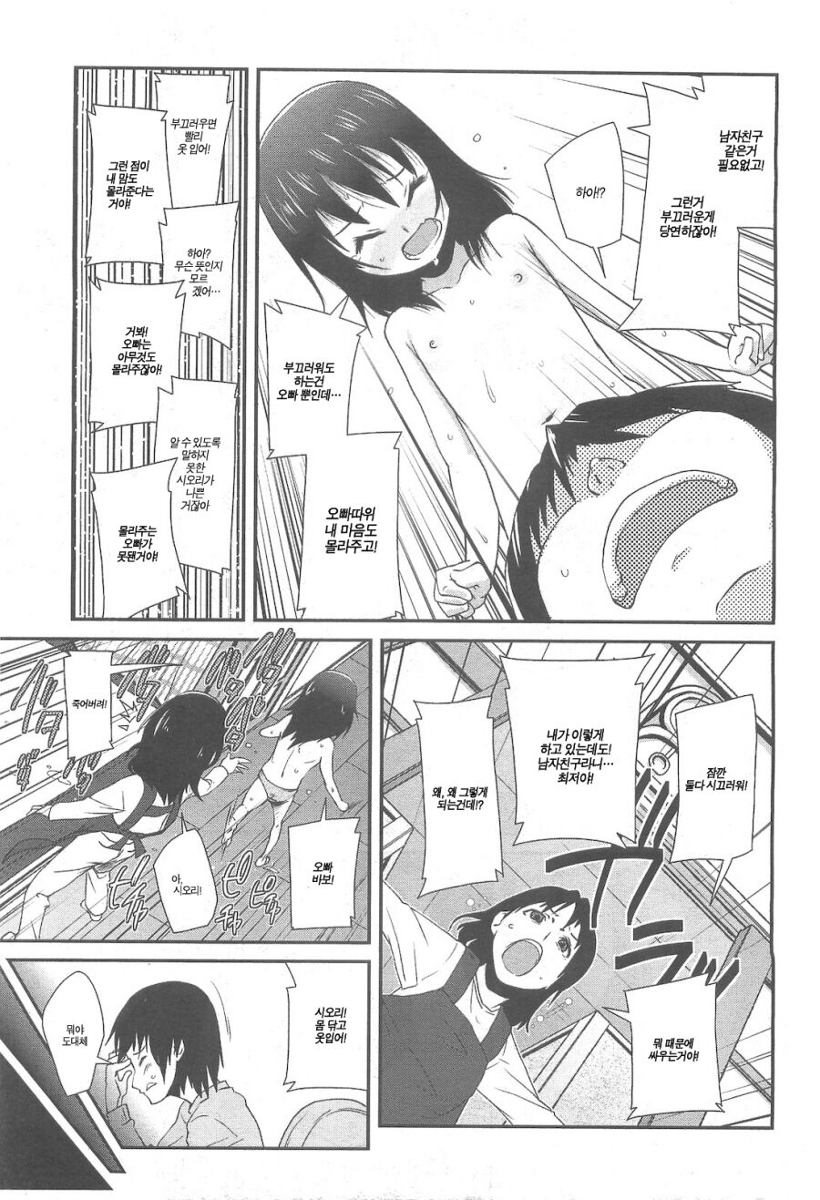 Boku no Imouto ga Kawaii sugite Yabai page 5 full