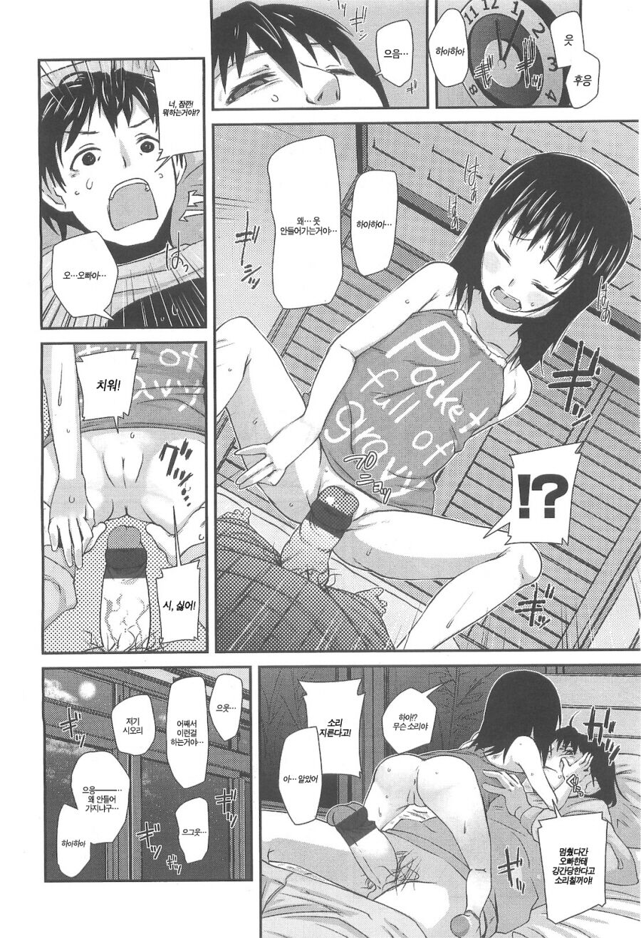 Boku no Imouto ga Kawaii sugite Yabai page 6 full