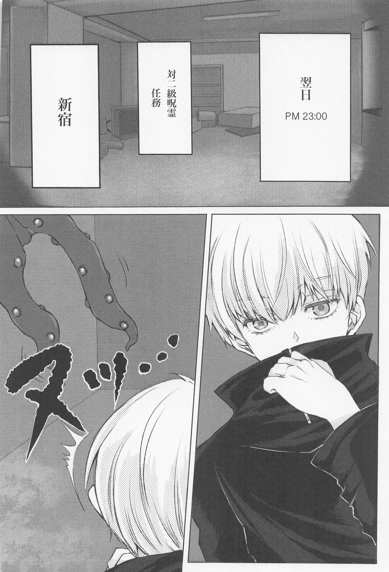 Kairaku Jutsushiki page 6 full