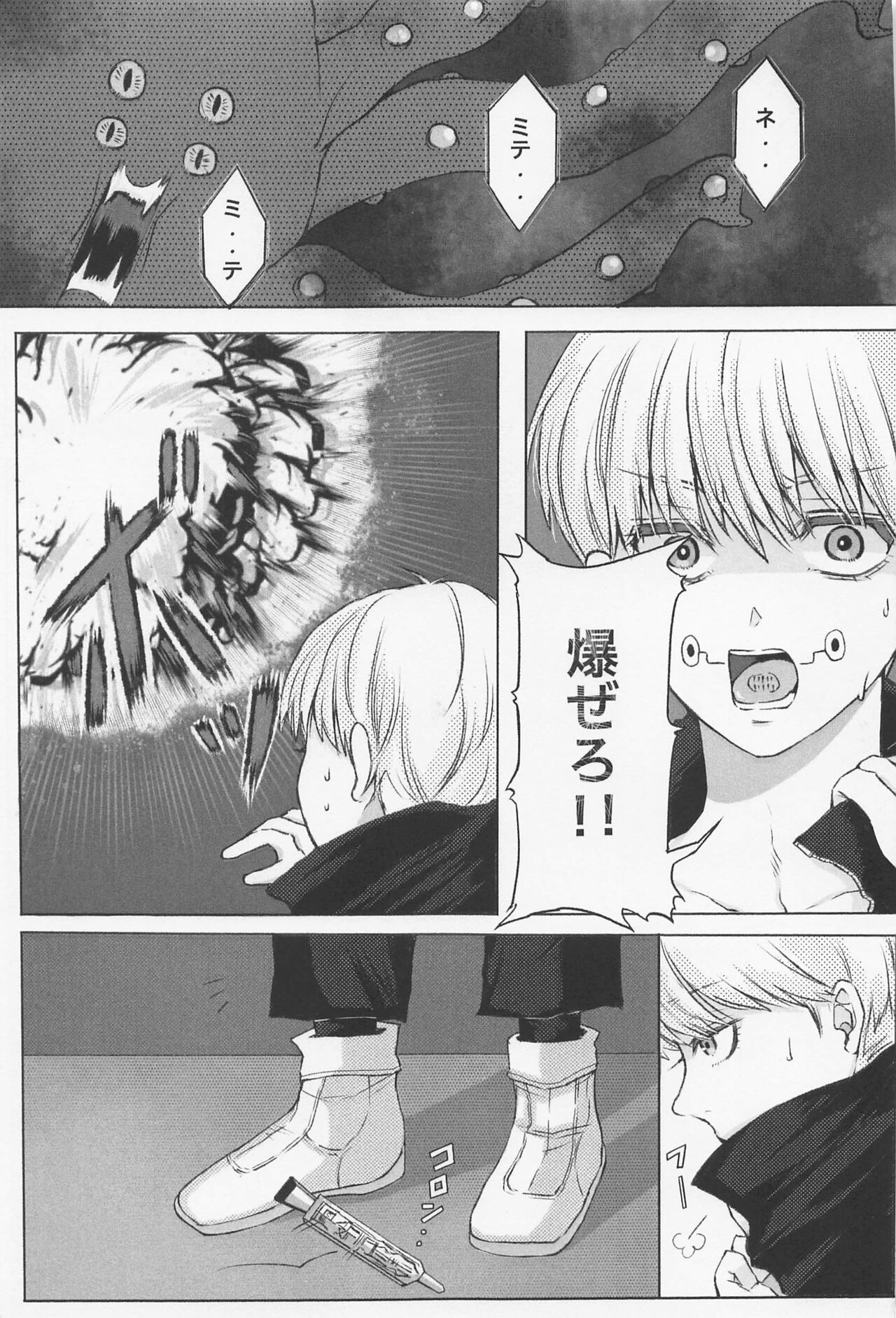 Kairaku Jutsushiki page 7 full