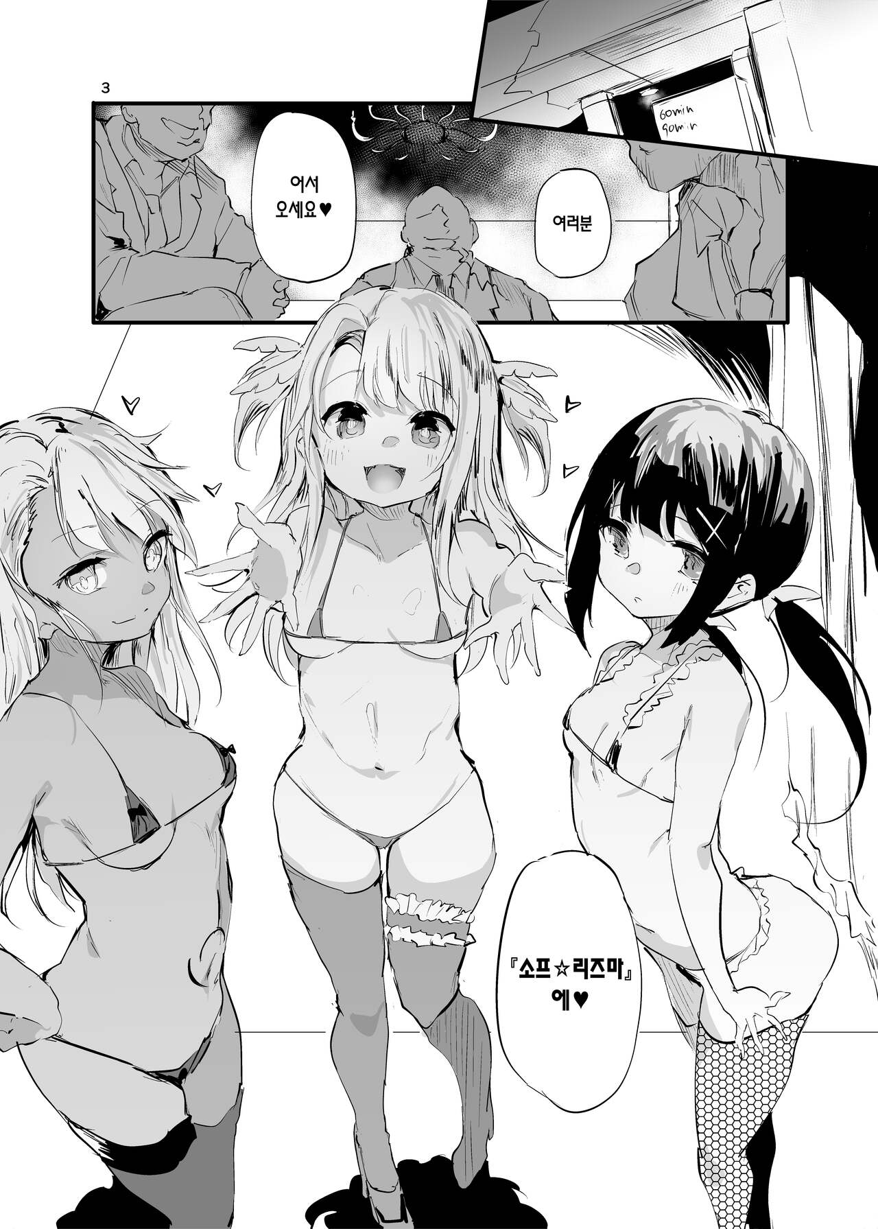 Soaprisma | 소프리즈마 page 3 full