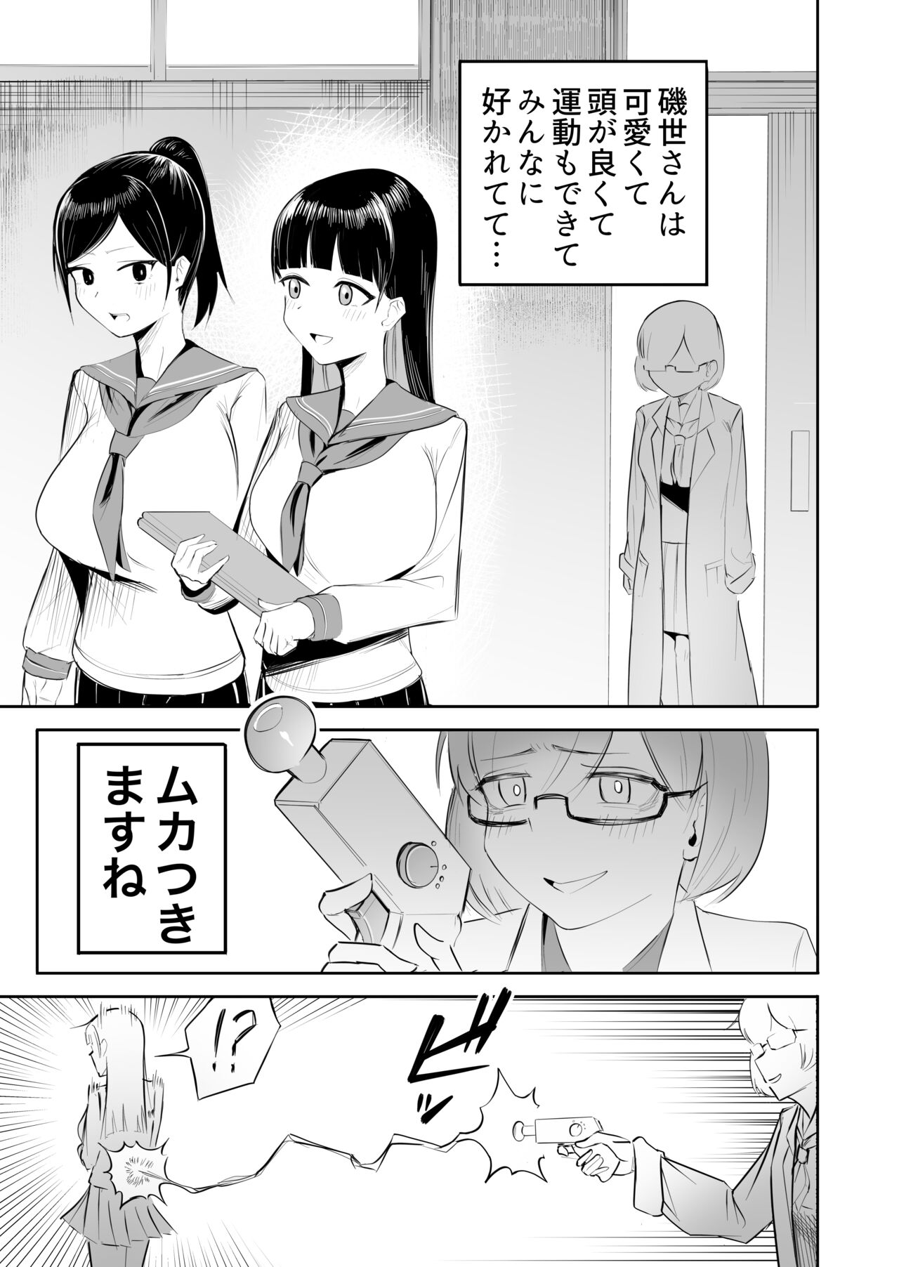 Seisona JK ni chinchin hayashitara zenbu bukkowareta hanashi page 2 full