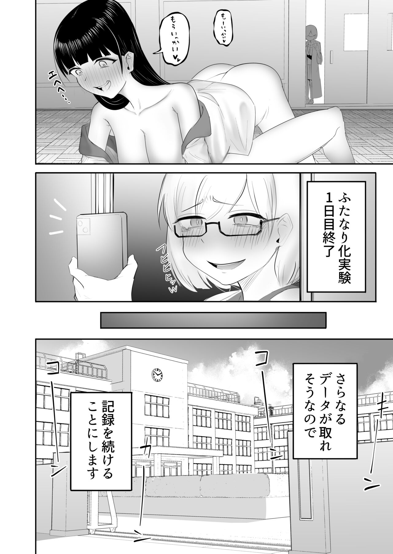 Seisona JK ni chinchin hayashitara zenbu bukkowareta hanashi page 7 full