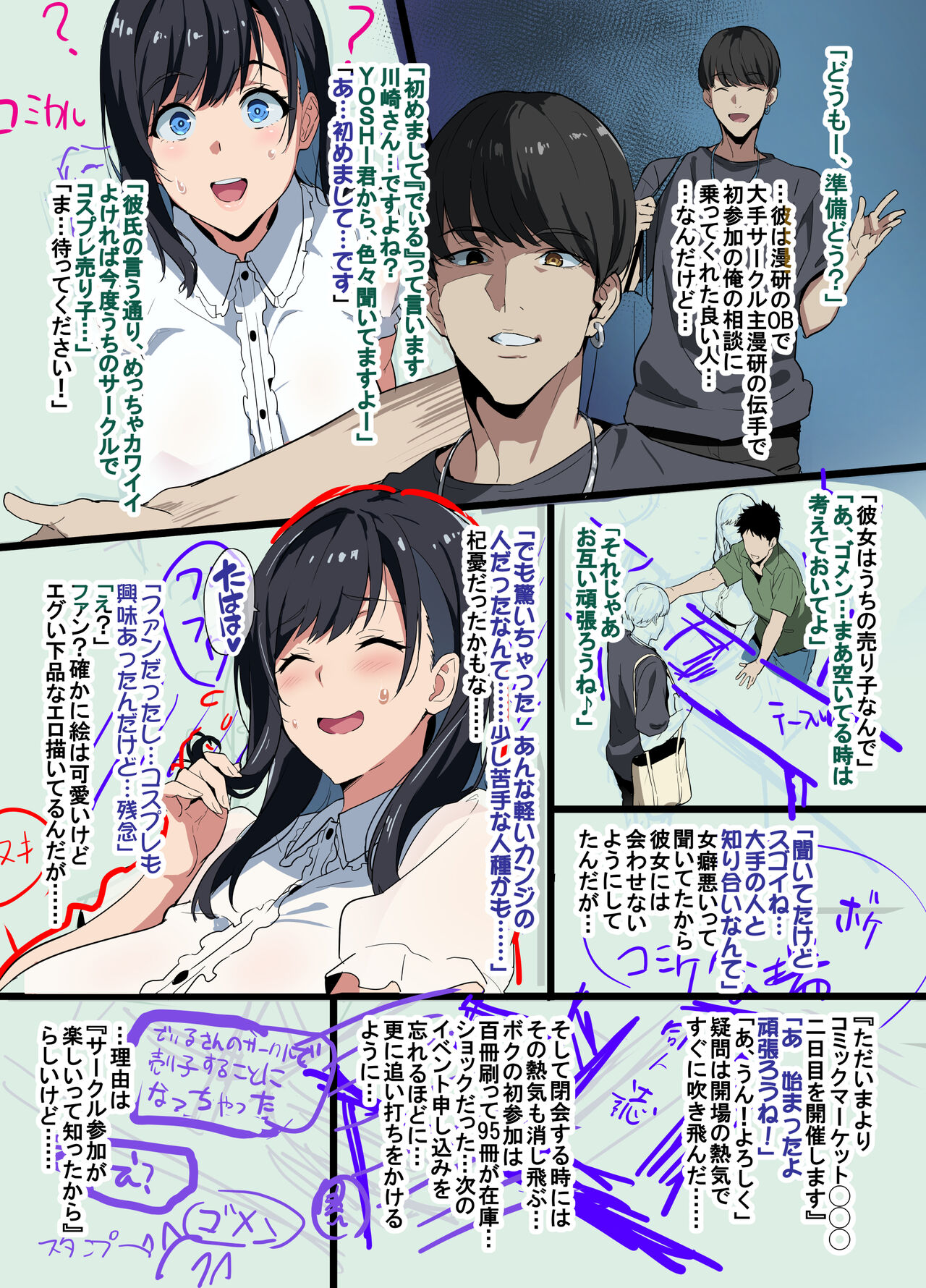 20301104_レイヤー彼女WIP page 3 full