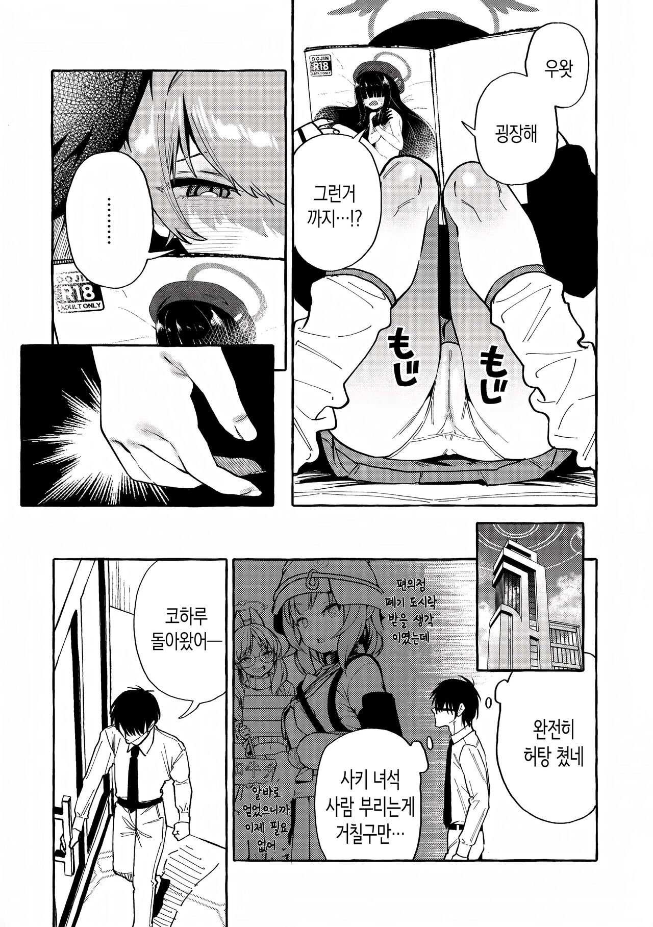 Koharu no Kakoku na Onanie Archive | 코하루의 가혹한 자위 아카이브 page 4 full