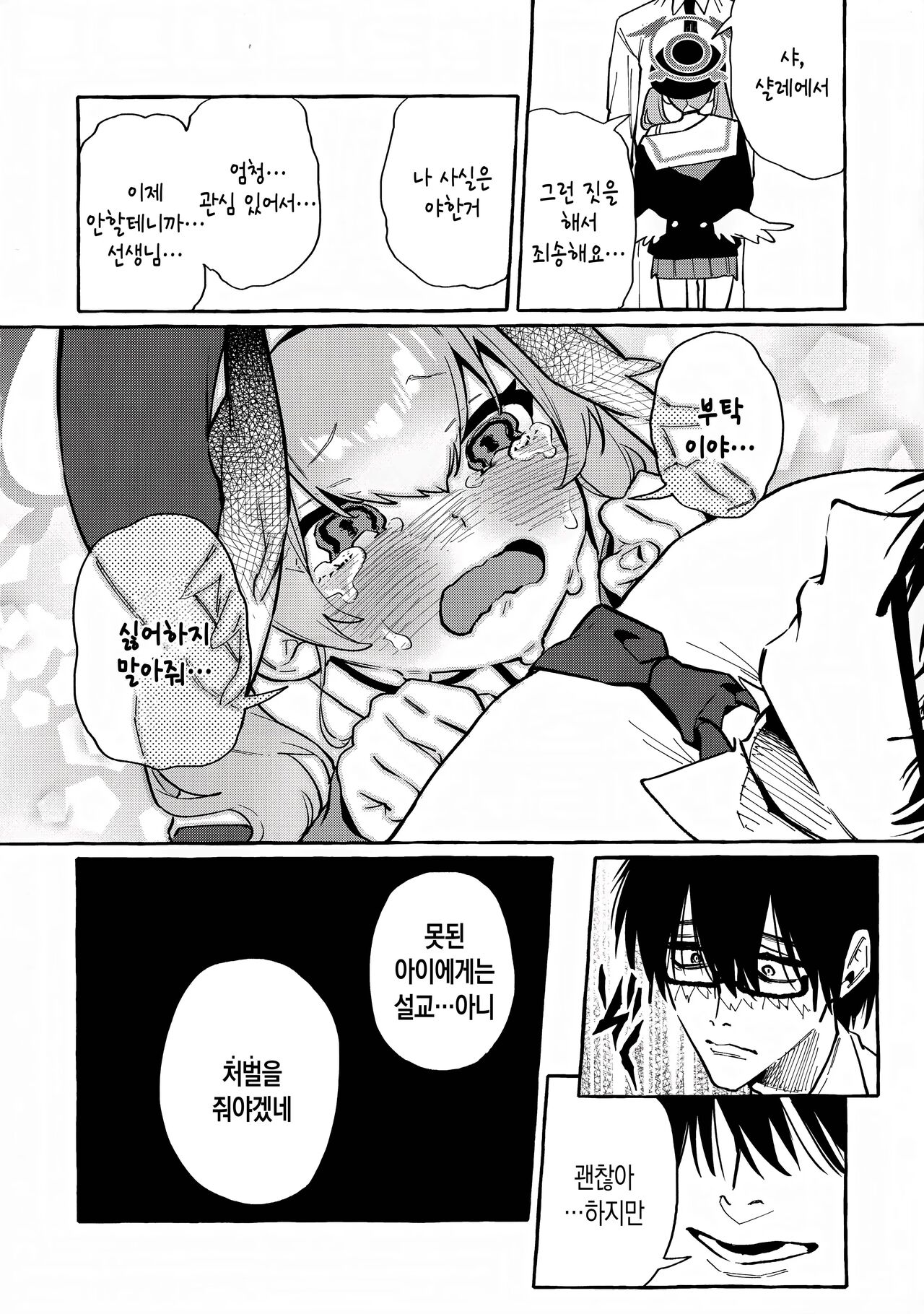 Koharu no Kakoku na Onanie Archive | 코하루의 가혹한 자위 아카이브 page 7 full