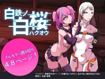 Shiro Tetsu no Shiro Sakura【Hakuou】 cover