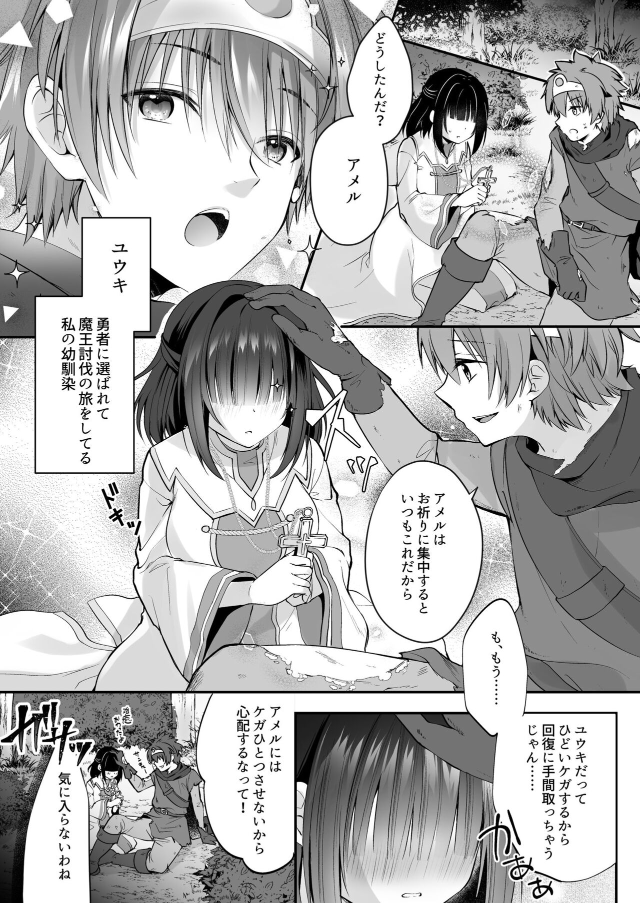 闇堕ちシスターの丸呑み快楽汚染～NTRしにくるやつ全員丸呑みすれば私の勝ちだよね♪～ page 3 full